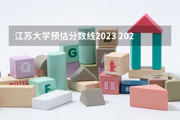 江苏大学预估分数线2023 2023年临沂卫校3+2分数线