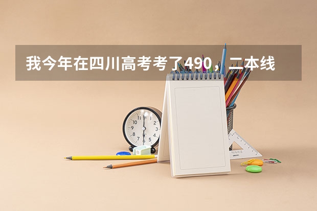 我今年在四川高考考了490，二本线是458，想问一下绵阳中学实验学校今年的复读生招生具体要求 我高考地是绵阳市,但当时上高中是户籍是在遂宁,那我的生源地是哪儿？