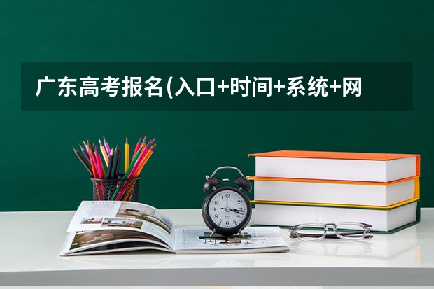 广东高考报名(入口+时间+系统+网站) 江西省教育厅考试院高考报名系统