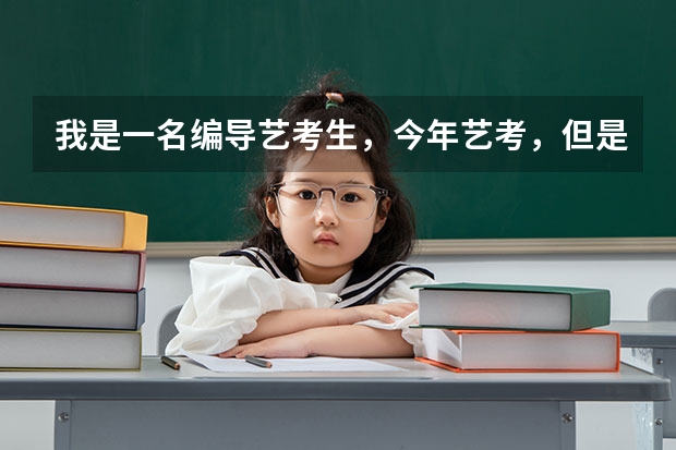 我是一名编导艺考生，今年艺考，但是自我介绍都被改乱了，不知到该怎么办